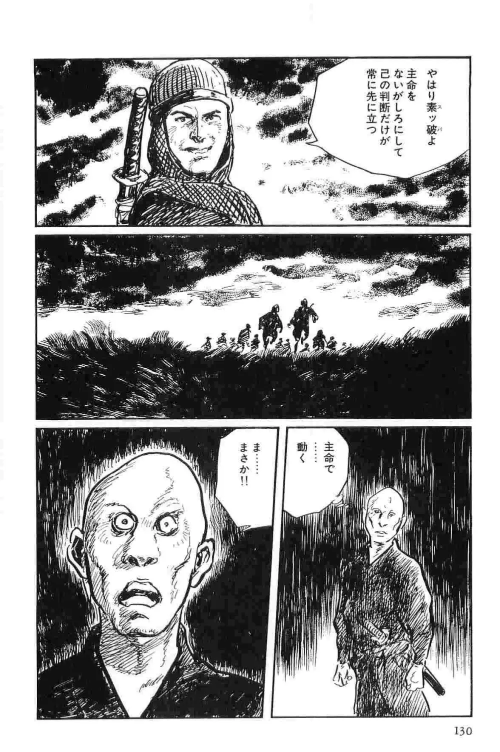 半蔵の門 第10巻 Page.133