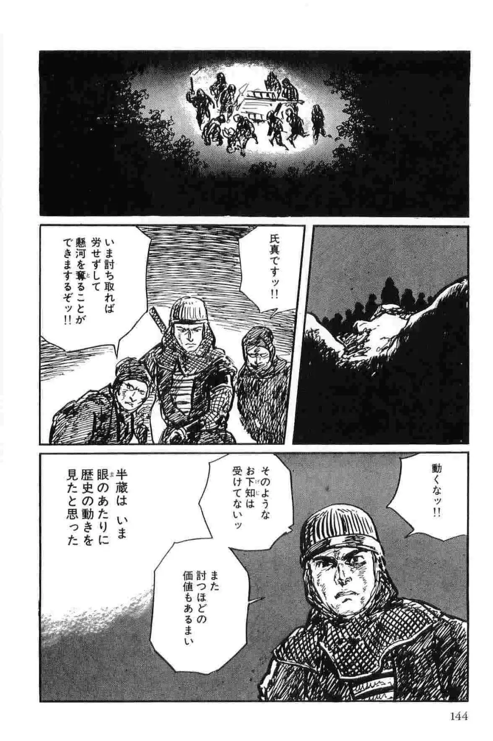 半蔵の門 第10巻 Page.147