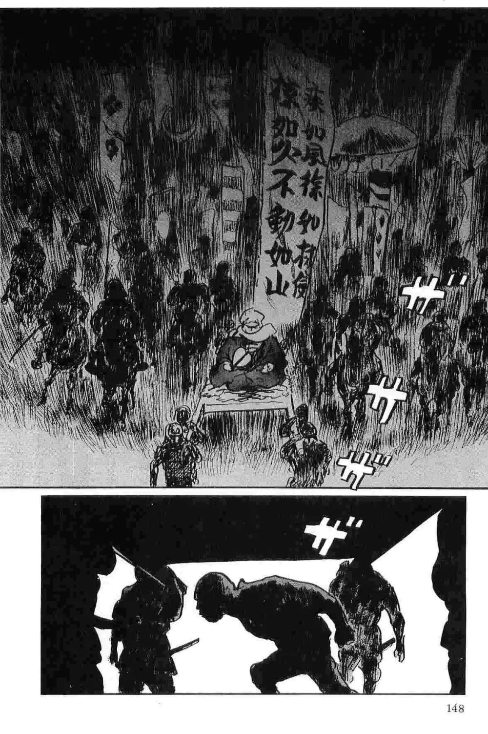 半蔵の門 第10巻 Page.151