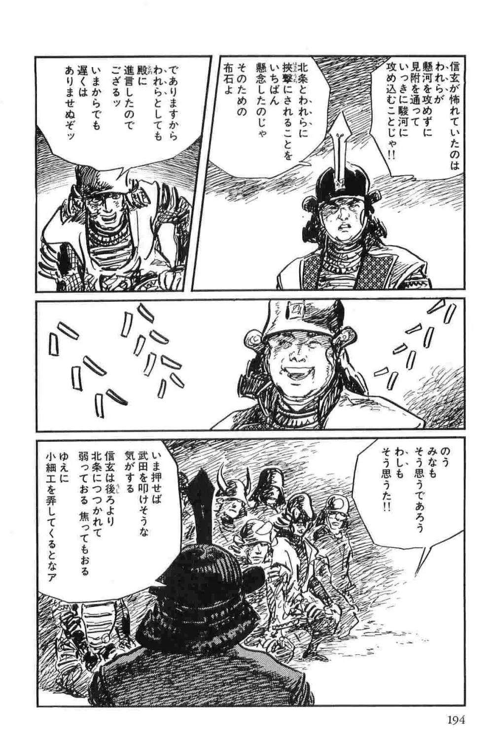 半蔵の門 第10巻 Page.197