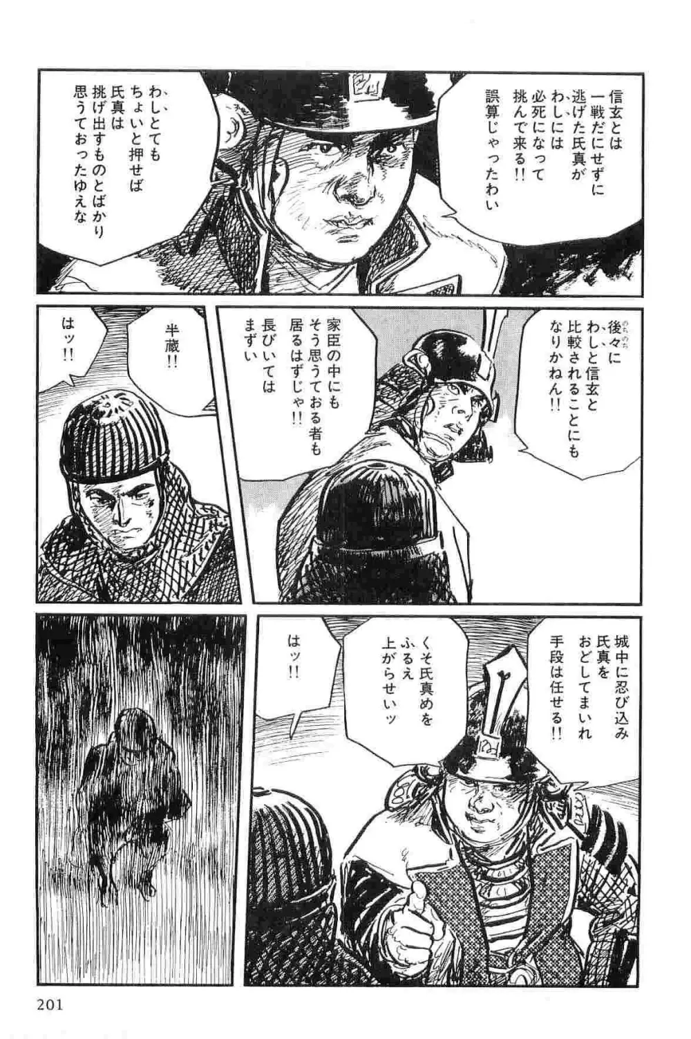 半蔵の門 第10巻 Page.204