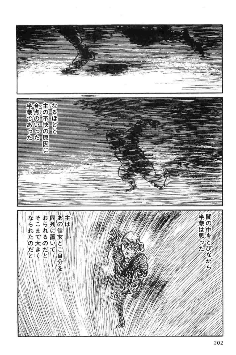 半蔵の門 第10巻 Page.205