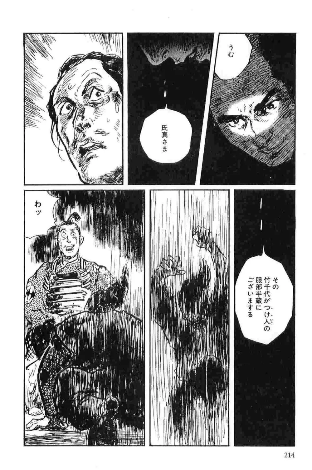 半蔵の門 第10巻 Page.217