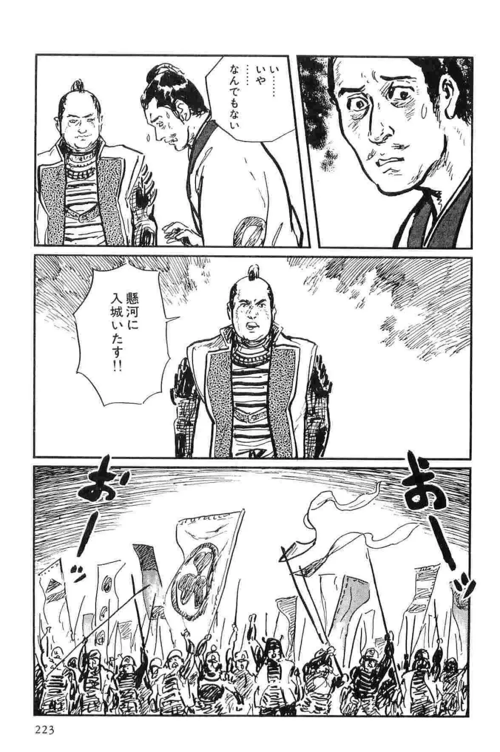 半蔵の門 第10巻 Page.226