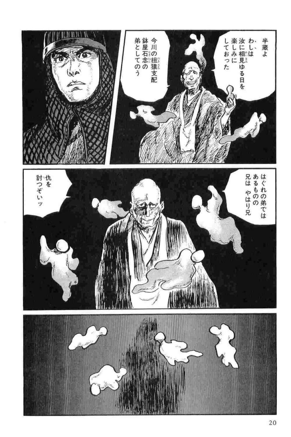 半蔵の門 第10巻 Page.23