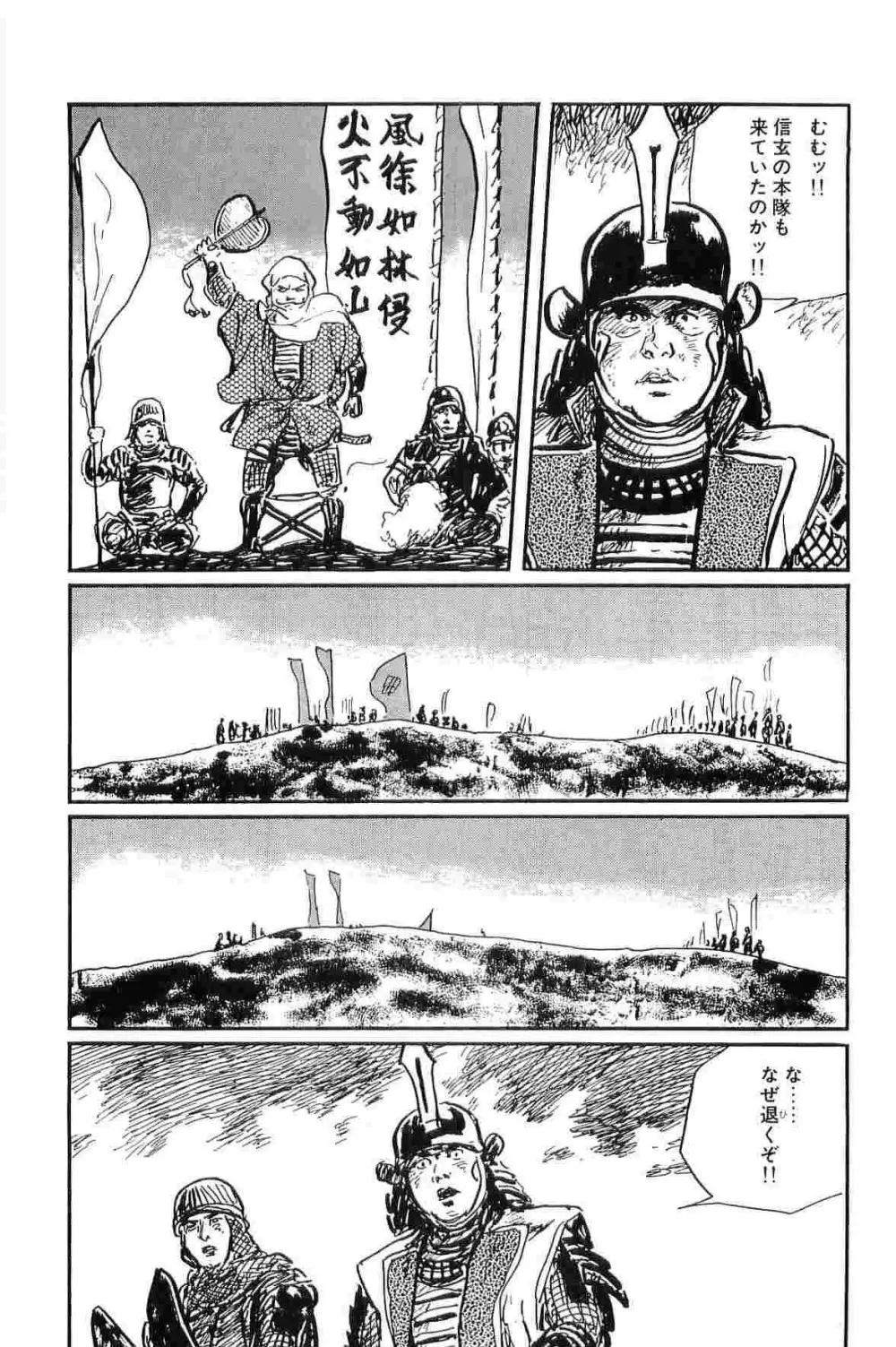 半蔵の門 第10巻 Page.247