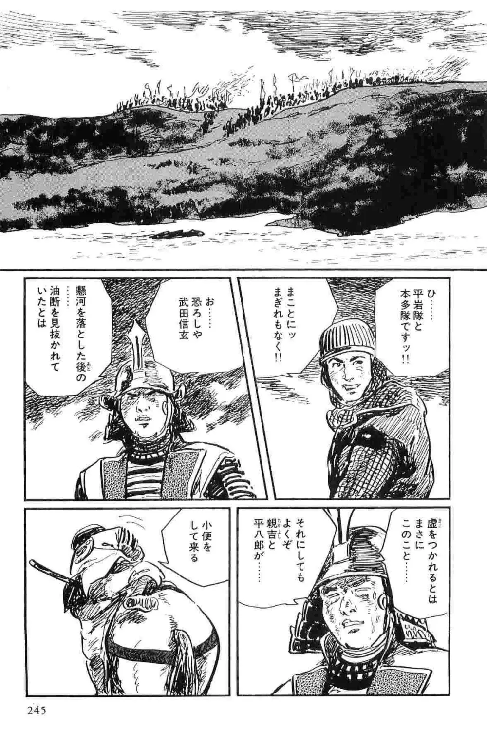 半蔵の門 第10巻 Page.248