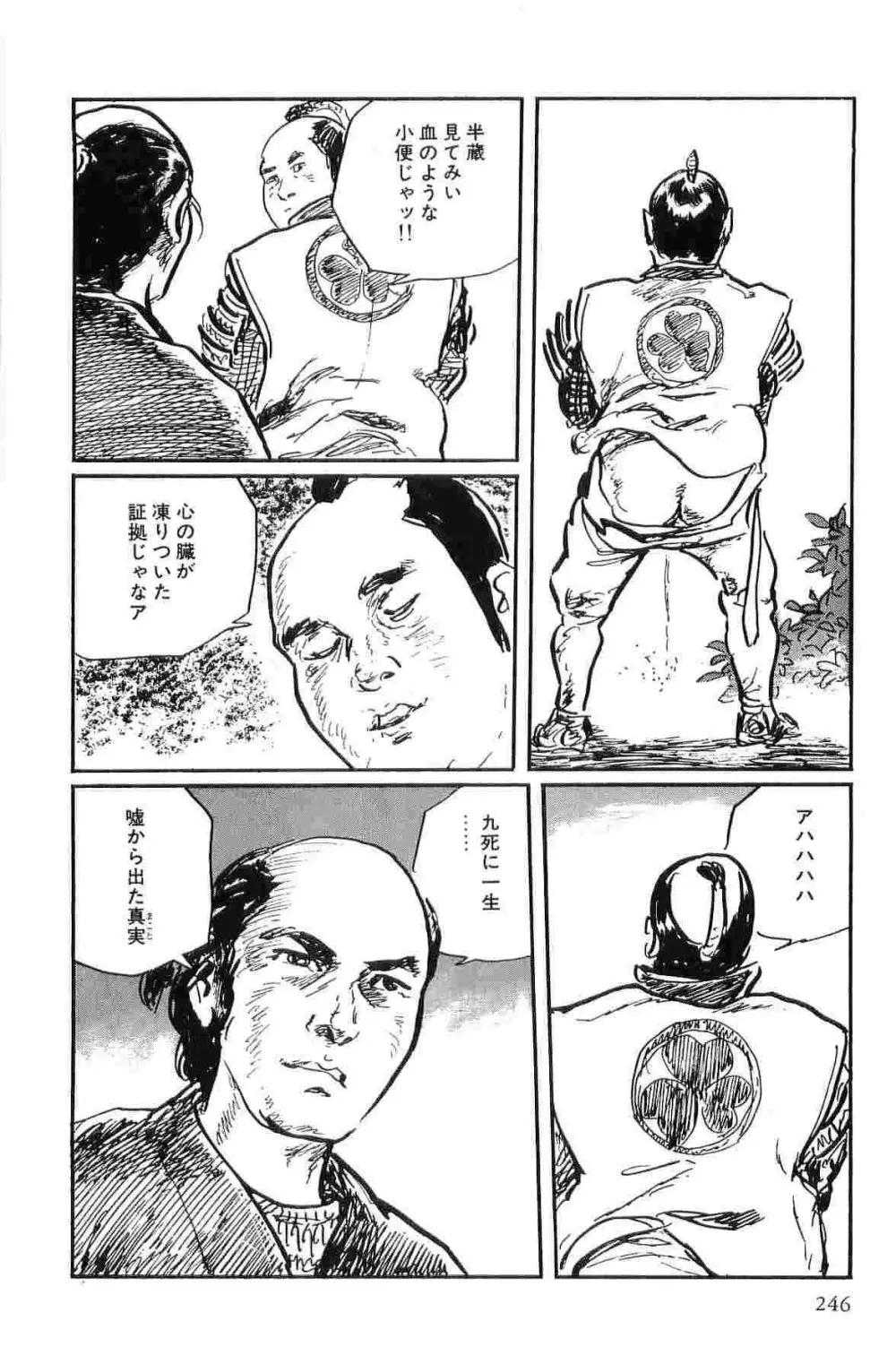 半蔵の門 第10巻 Page.249