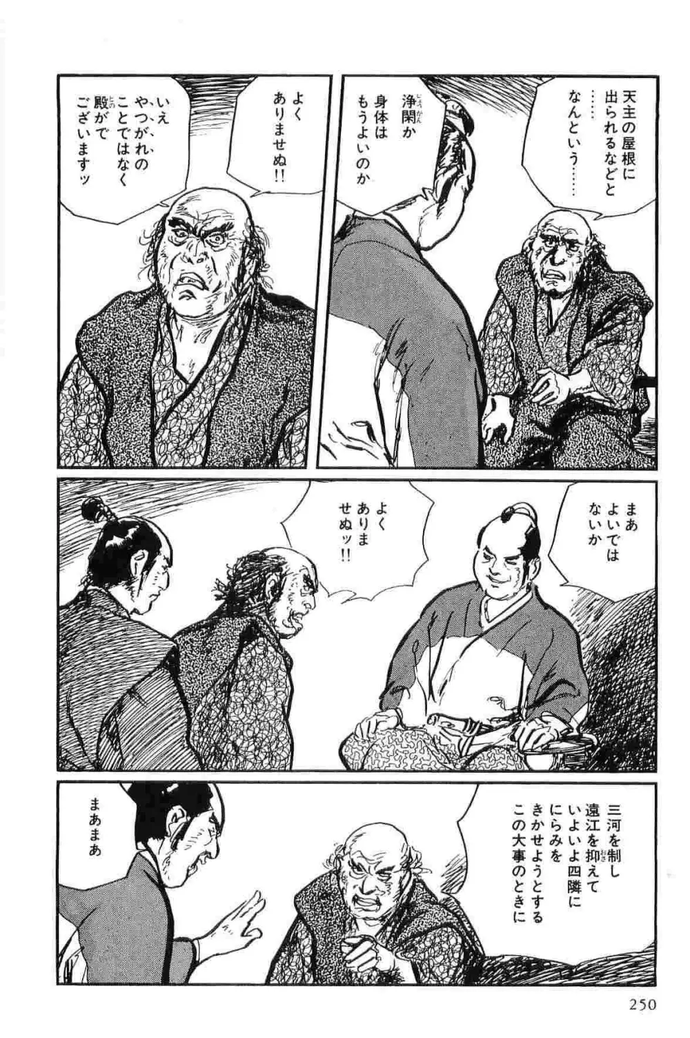 半蔵の門 第10巻 Page.253