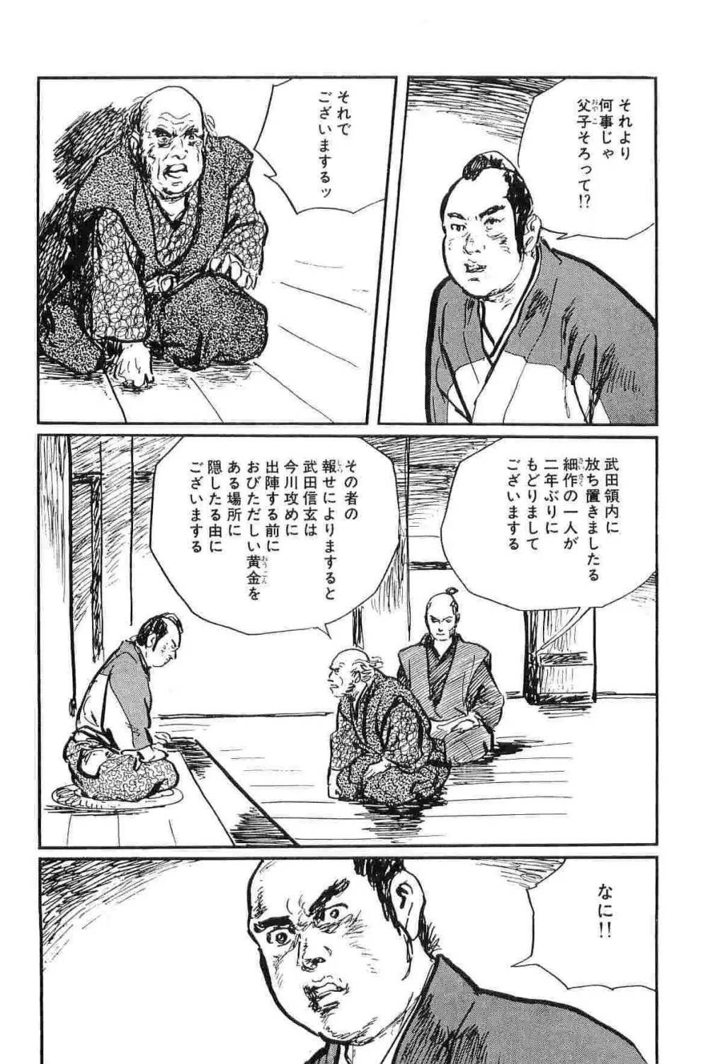 半蔵の門 第10巻 Page.254