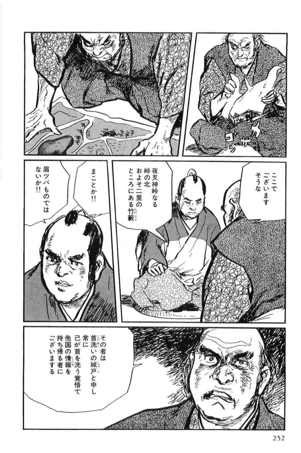 半蔵の門 第10巻 Page.255