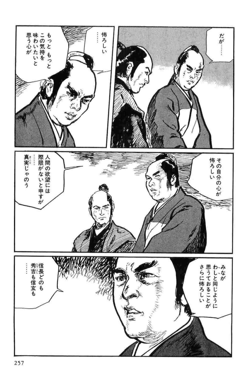 半蔵の門 第10巻 Page.260