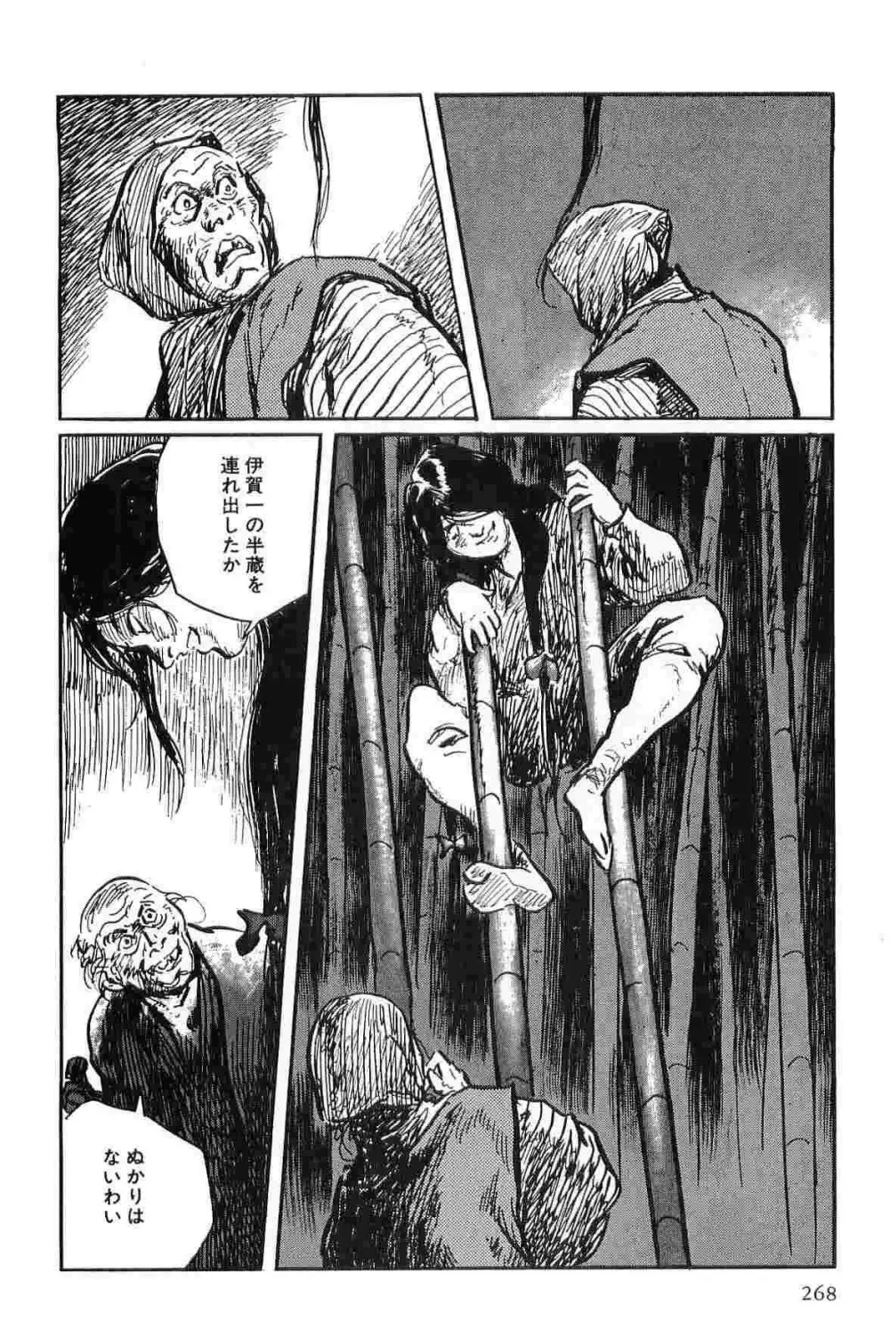 半蔵の門 第10巻 Page.271