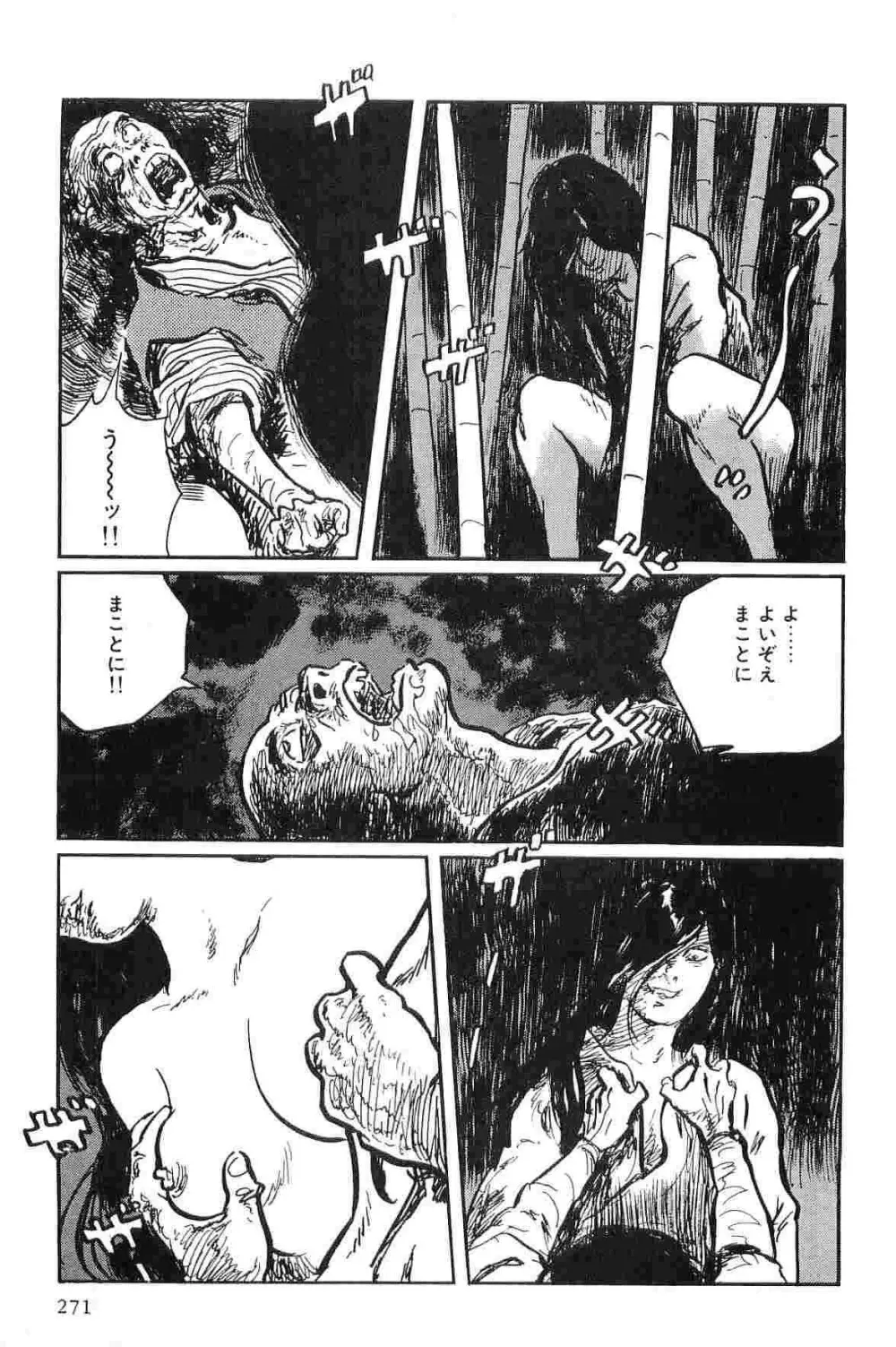 半蔵の門 第10巻 Page.274