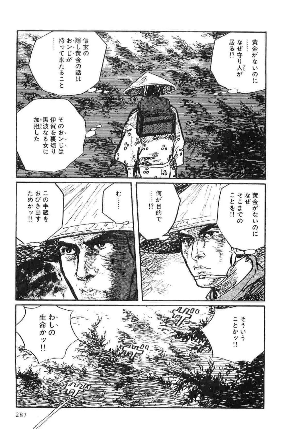 半蔵の門 第10巻 Page.290