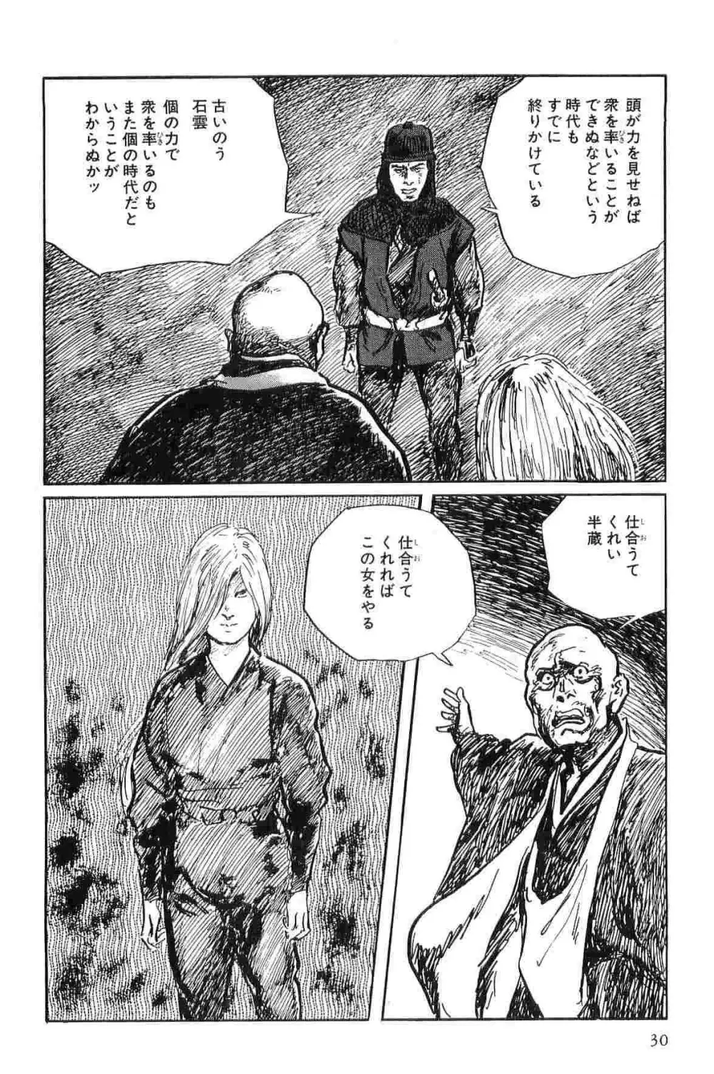 半蔵の門 第10巻 Page.33