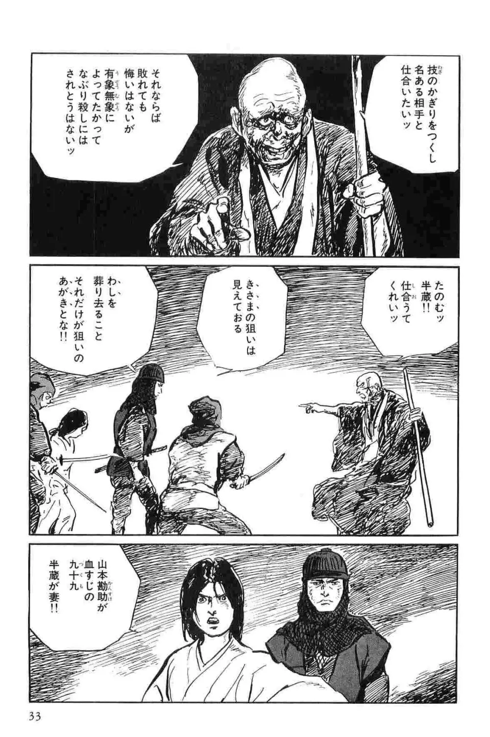 半蔵の門 第10巻 Page.36