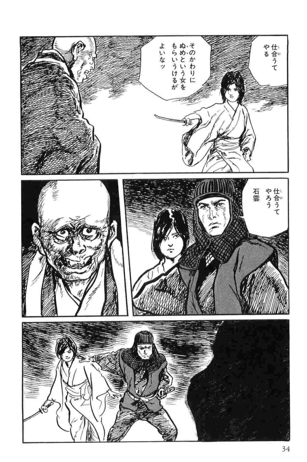 半蔵の門 第10巻 Page.37