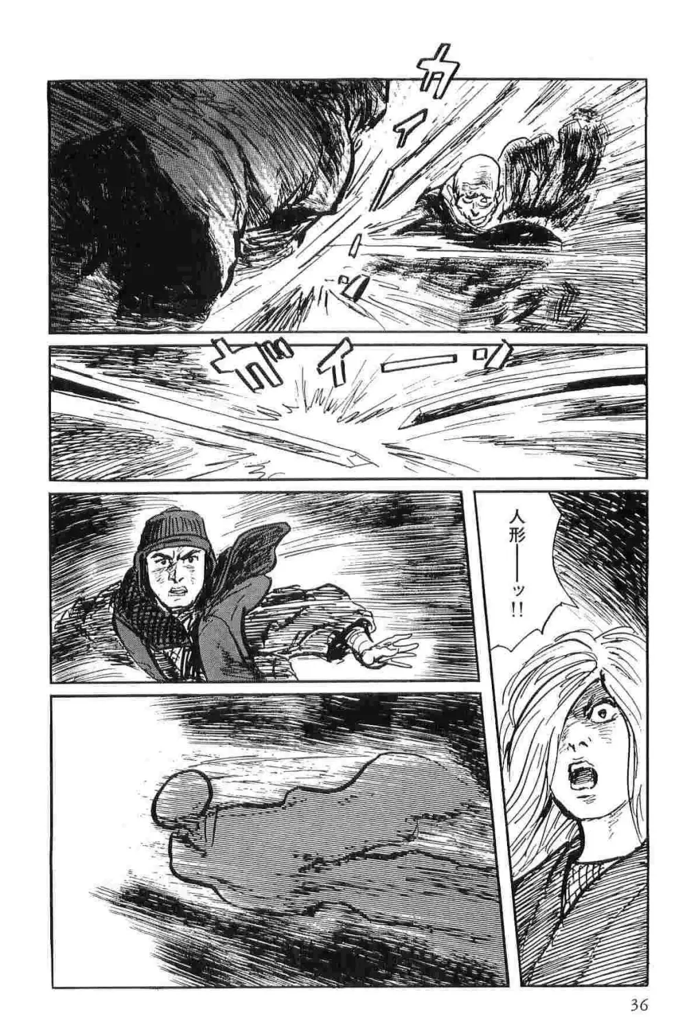 半蔵の門 第10巻 Page.39