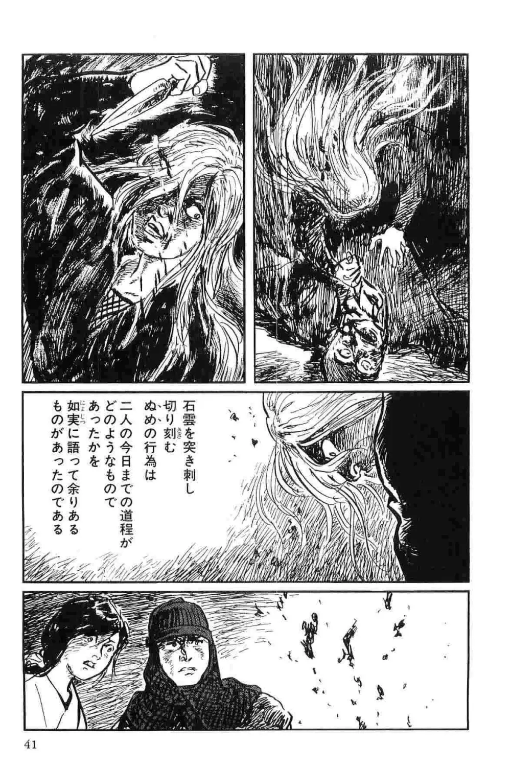 半蔵の門 第10巻 Page.44