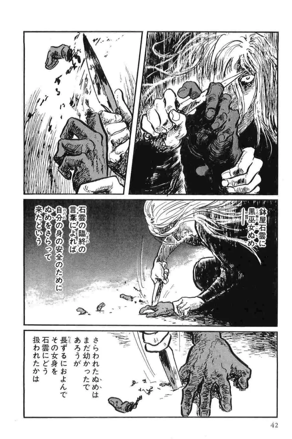 半蔵の門 第10巻 Page.45