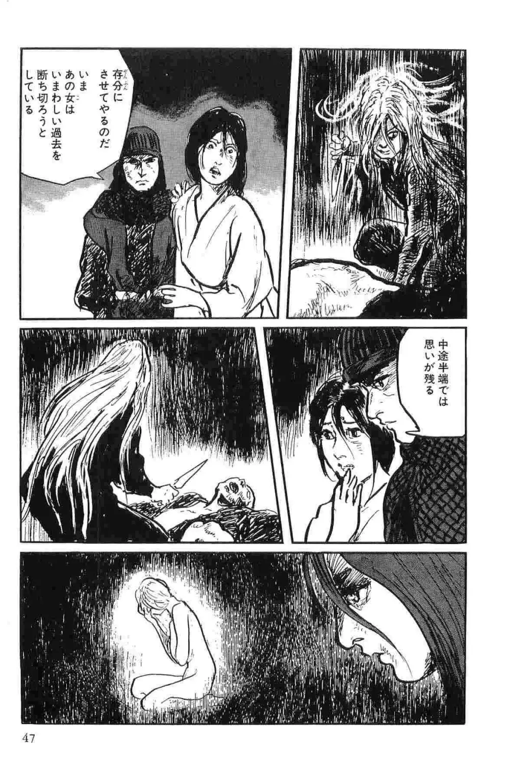 半蔵の門 第10巻 Page.50