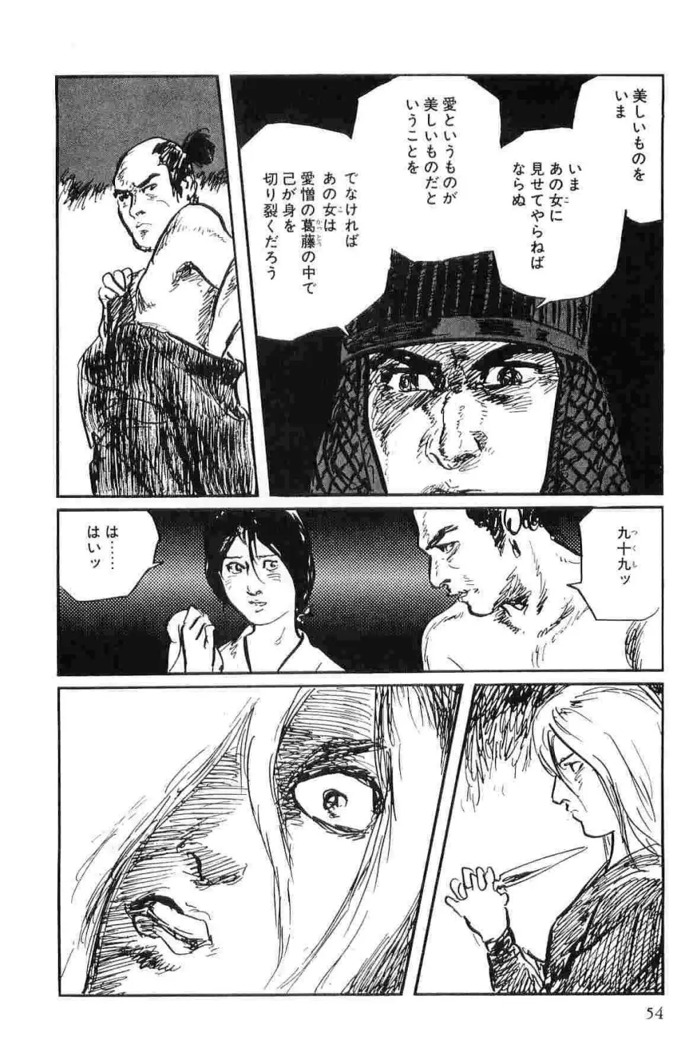 半蔵の門 第10巻 Page.57