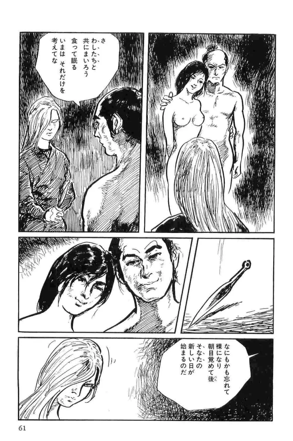 半蔵の門 第10巻 Page.64