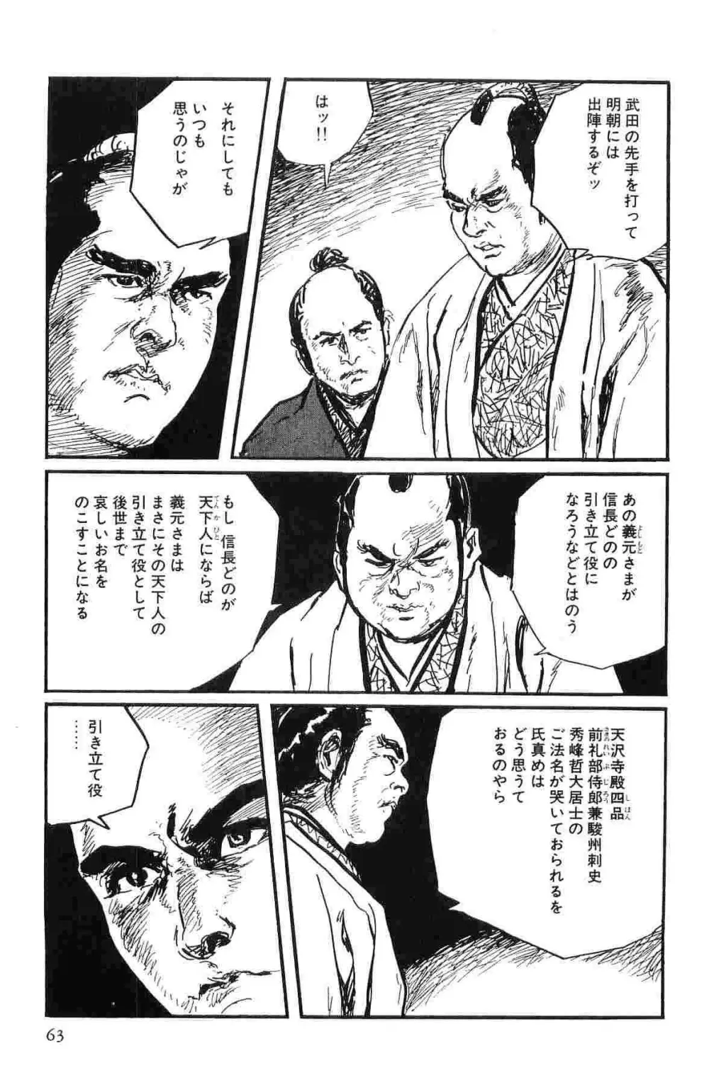 半蔵の門 第10巻 Page.66