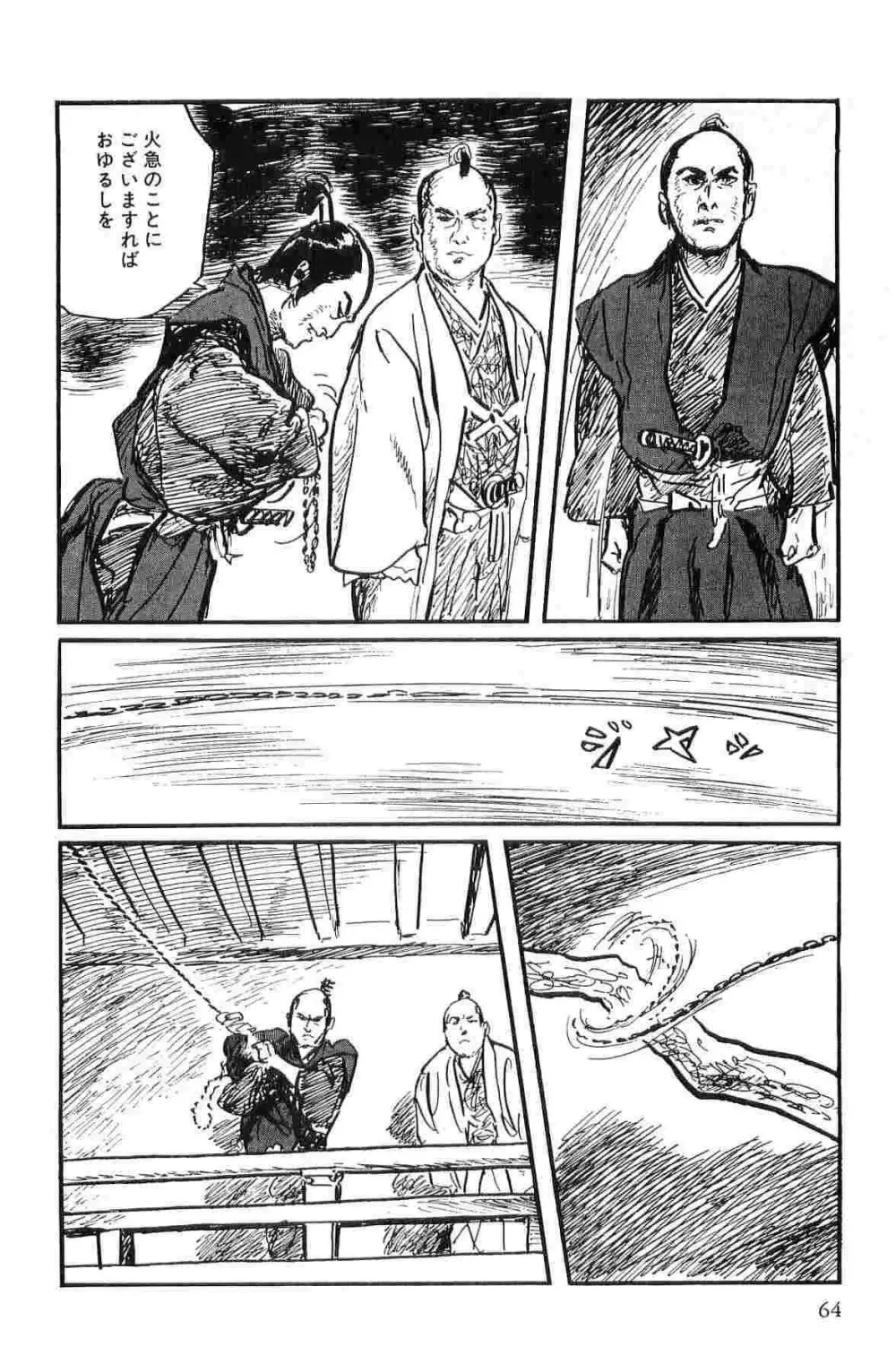 半蔵の門 第10巻 Page.67