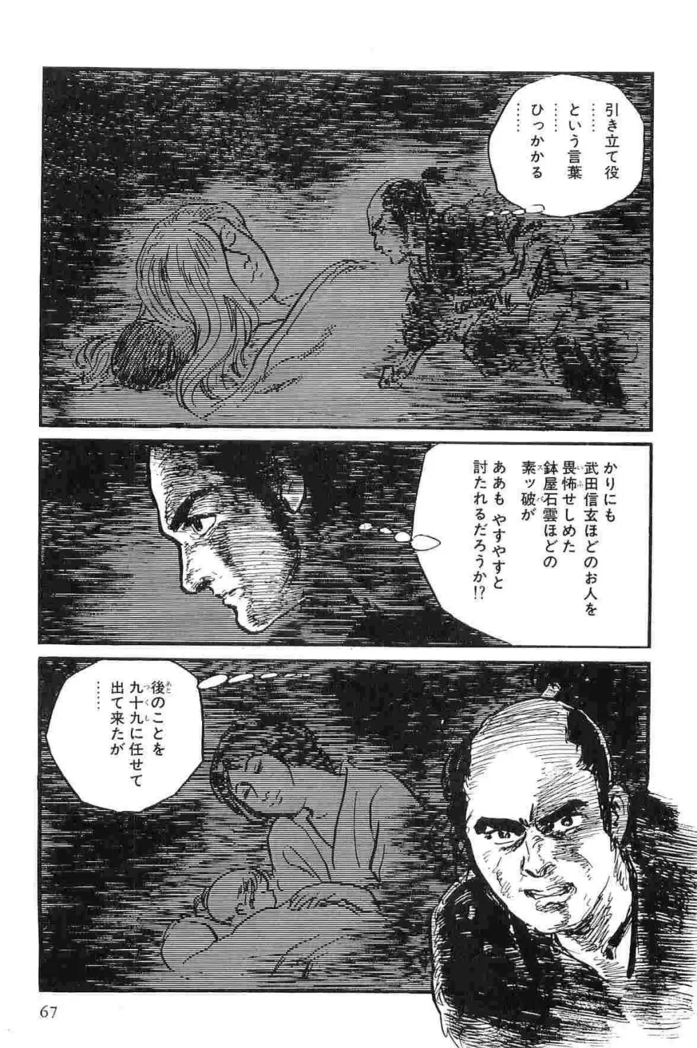 半蔵の門 第10巻 Page.70