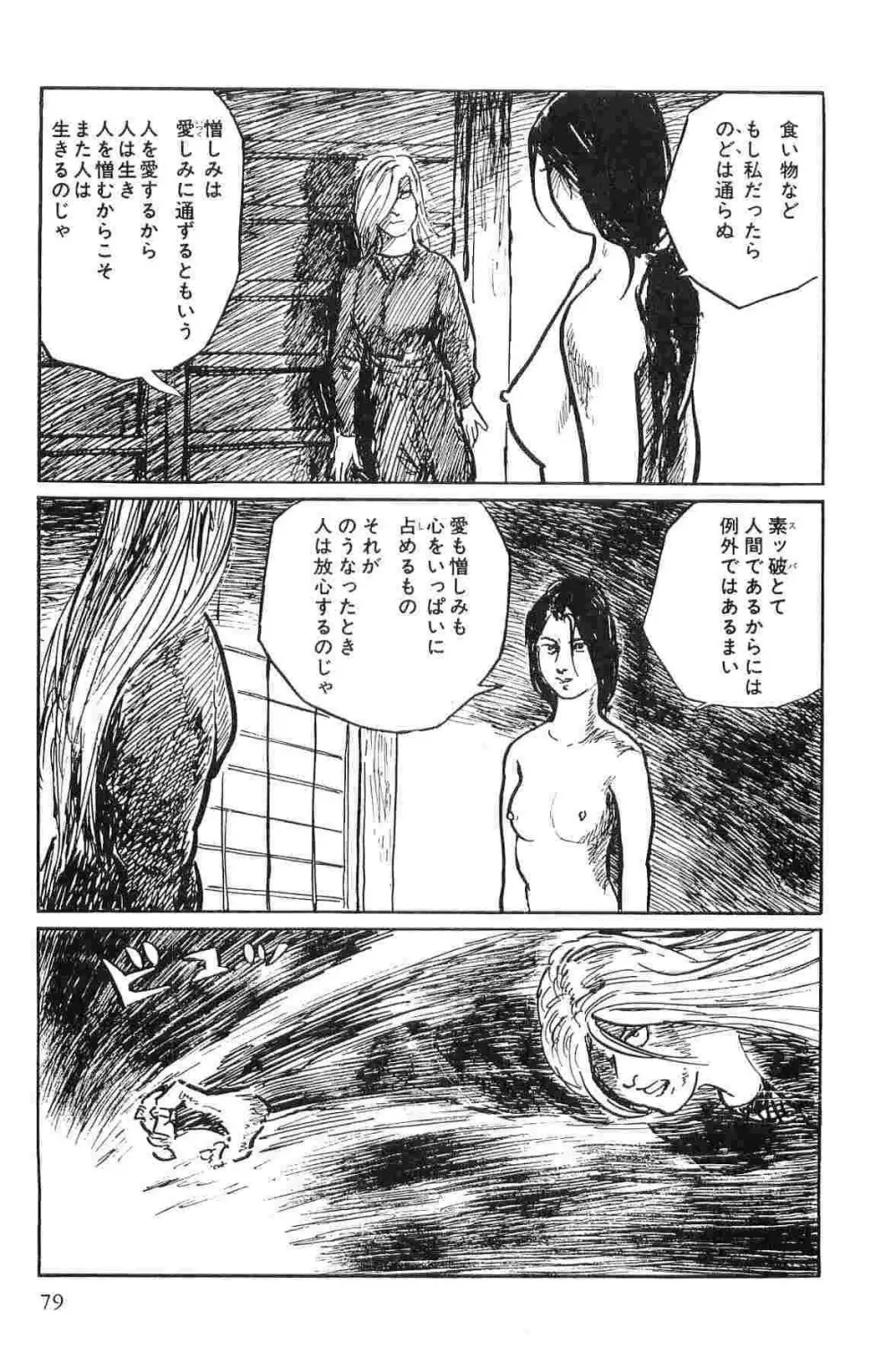 半蔵の門 第10巻 Page.82