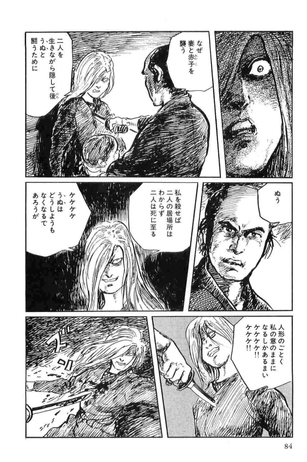 半蔵の門 第10巻 Page.87