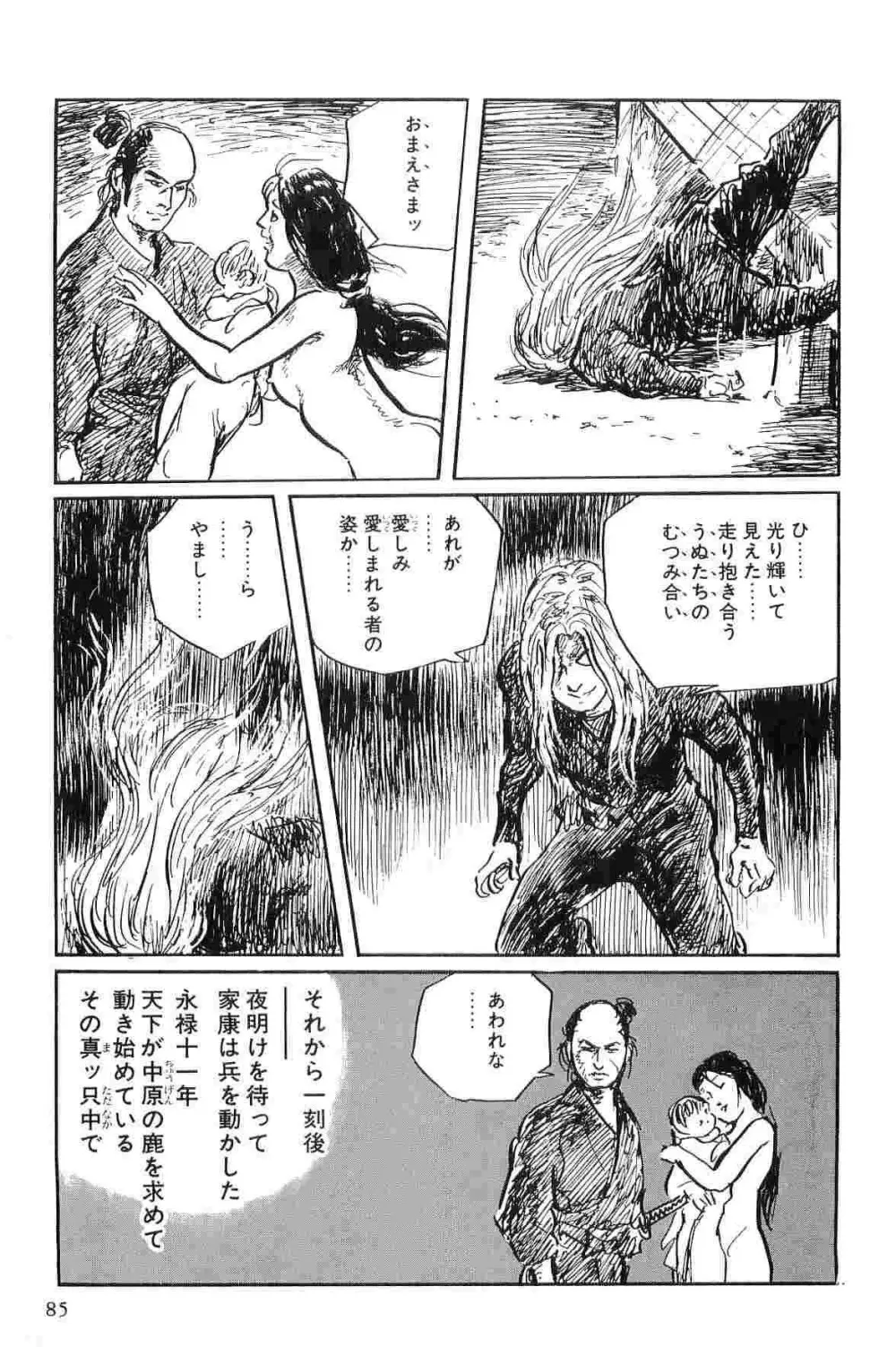 半蔵の門 第10巻 Page.88