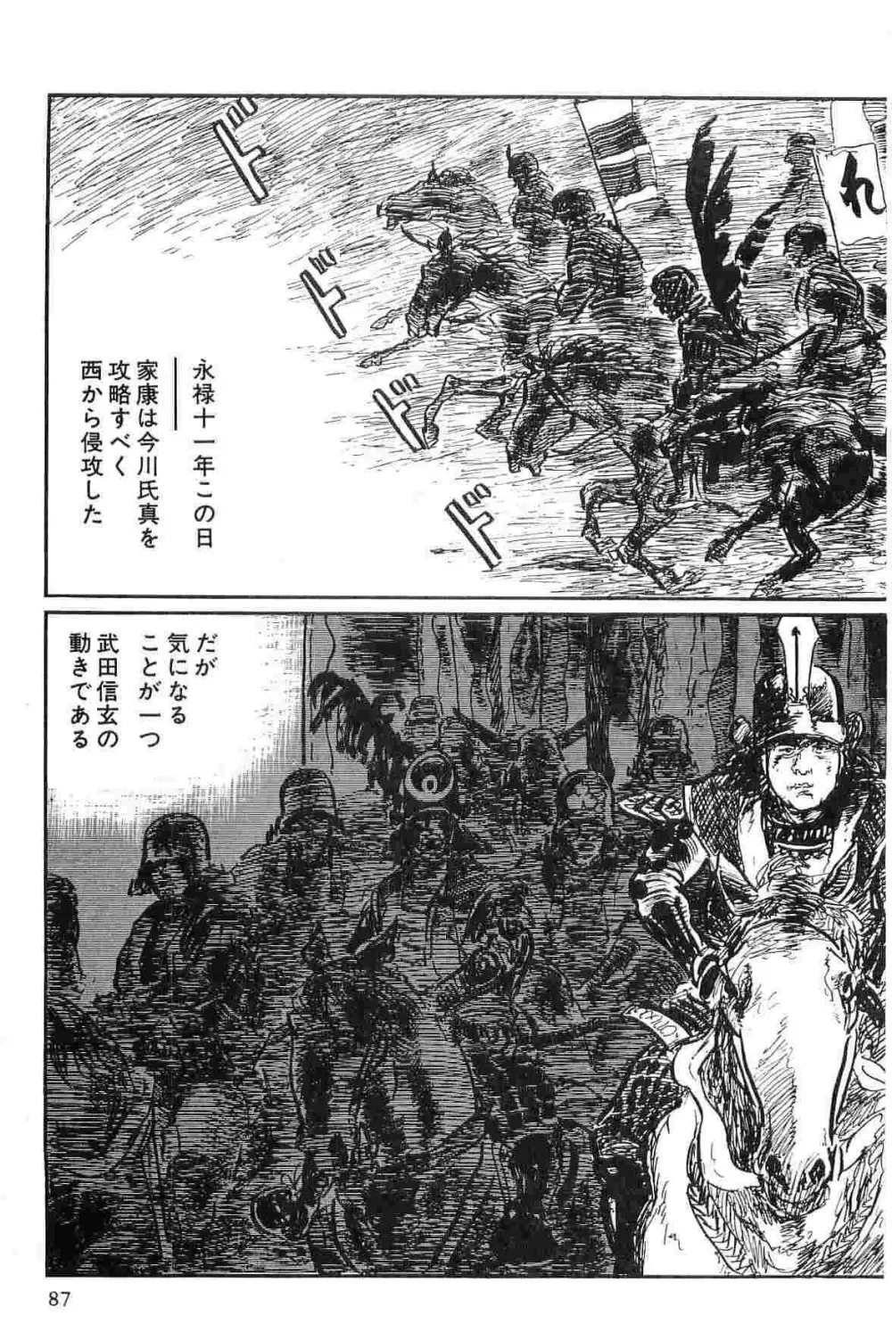 半蔵の門 第10巻 Page.90