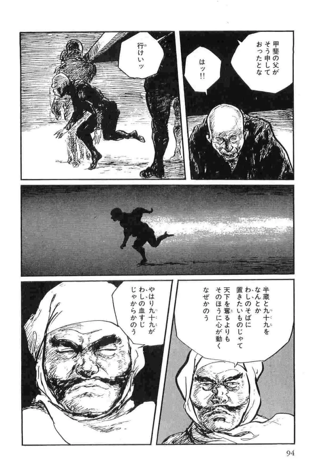 半蔵の門 第10巻 Page.97