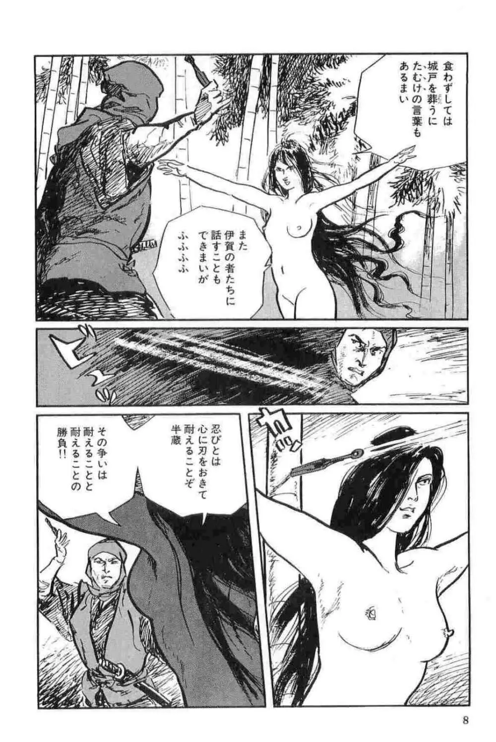 半蔵の門 第11巻 Page.11