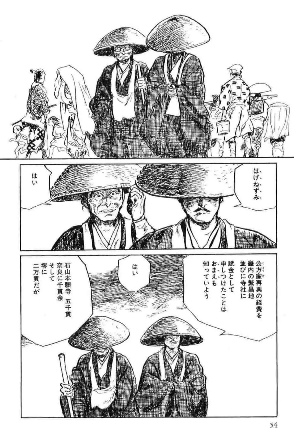 半蔵の門 第11巻 Page.57