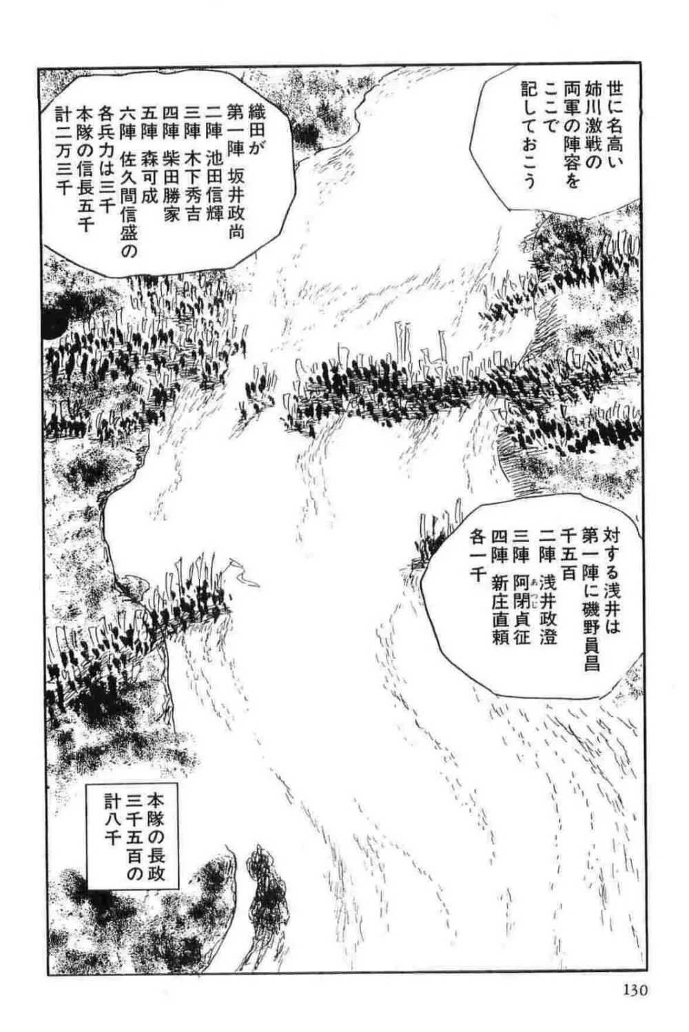 半蔵の門 第12巻 Page.133