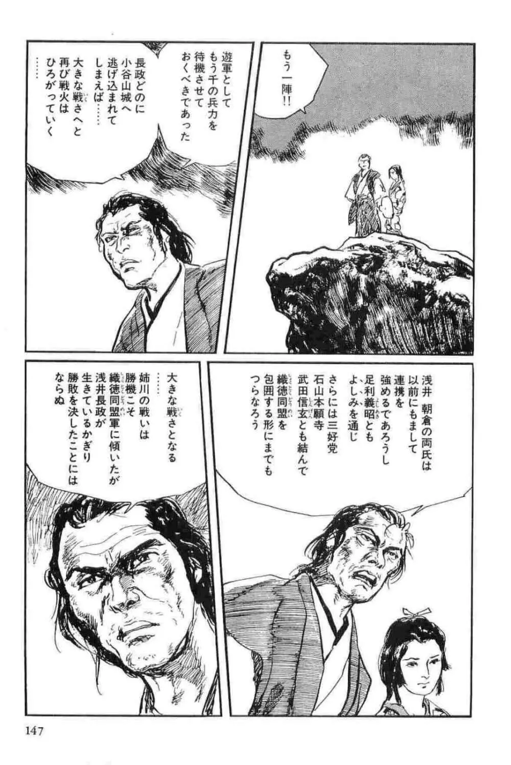 半蔵の門 第12巻 Page.150