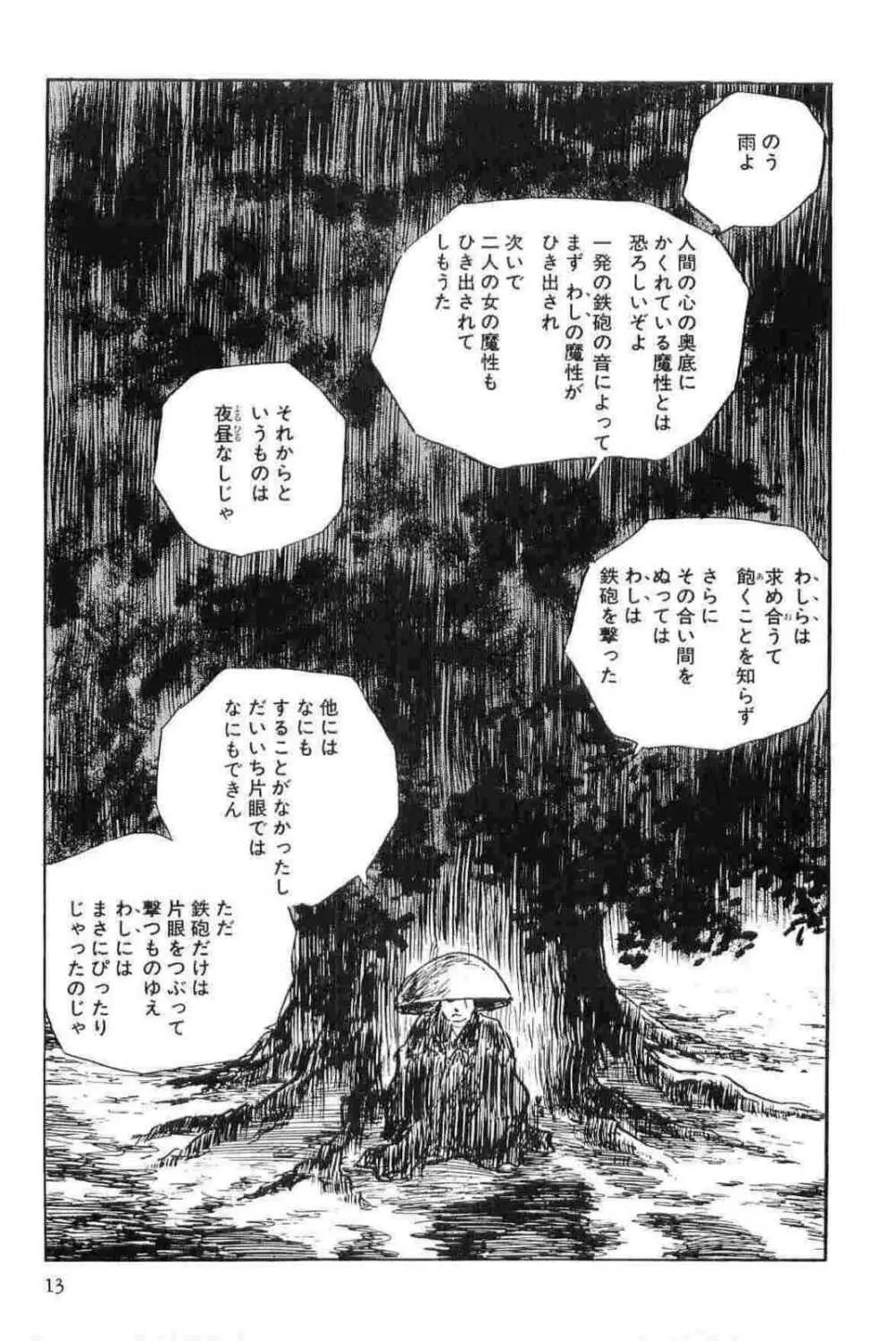 半蔵の門 第12巻 Page.16