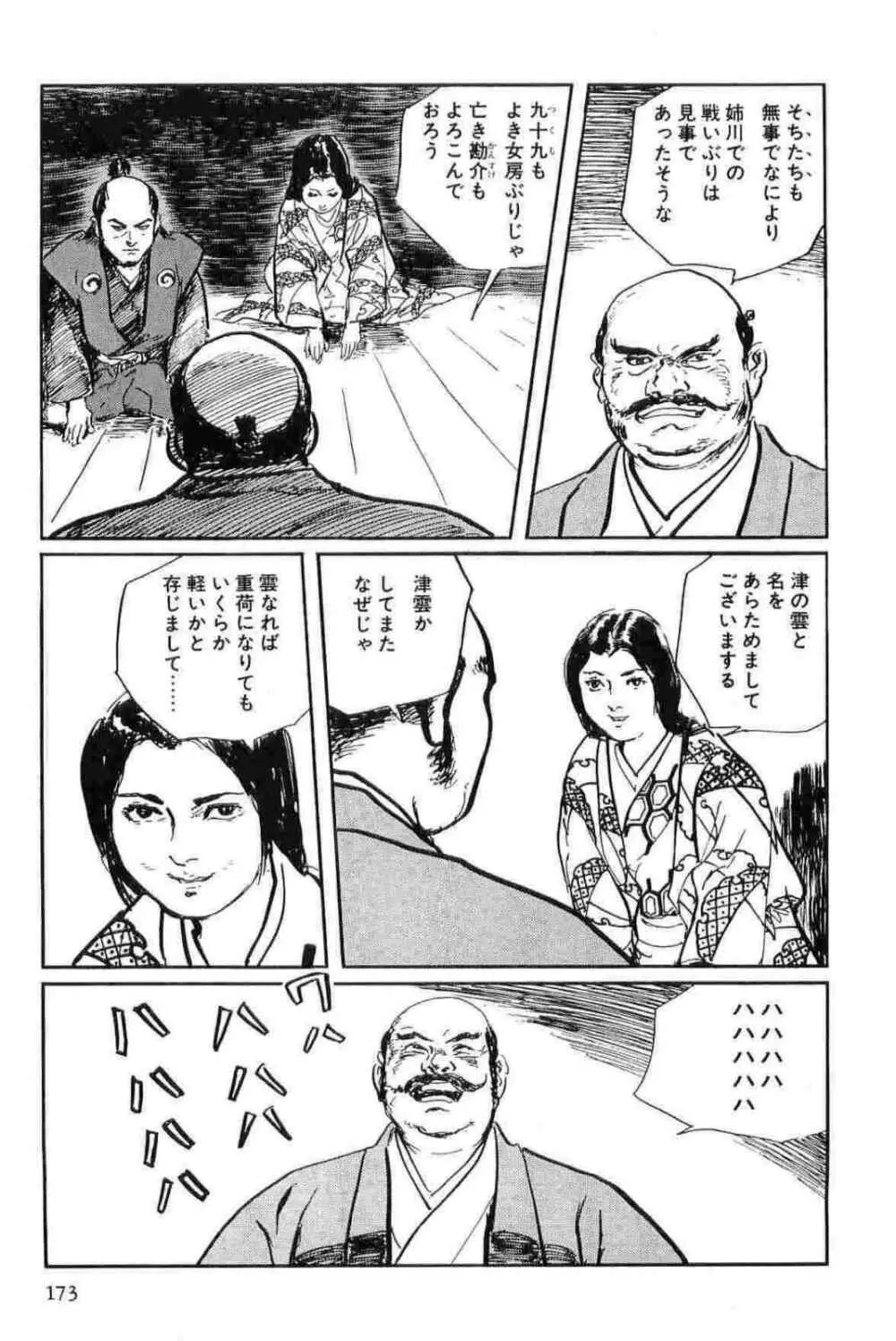 半蔵の門 第12巻 Page.176