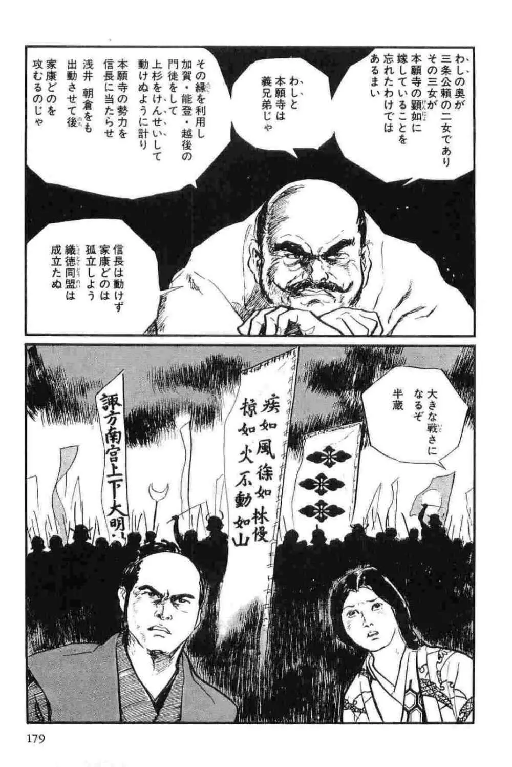 半蔵の門 第12巻 Page.182