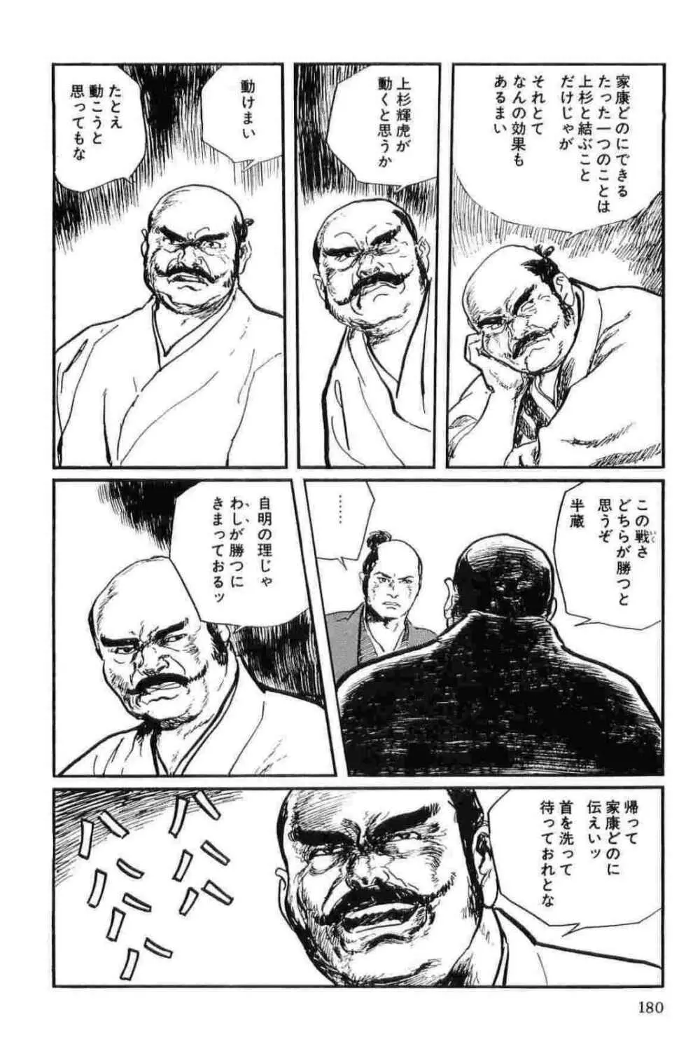 半蔵の門 第12巻 Page.183