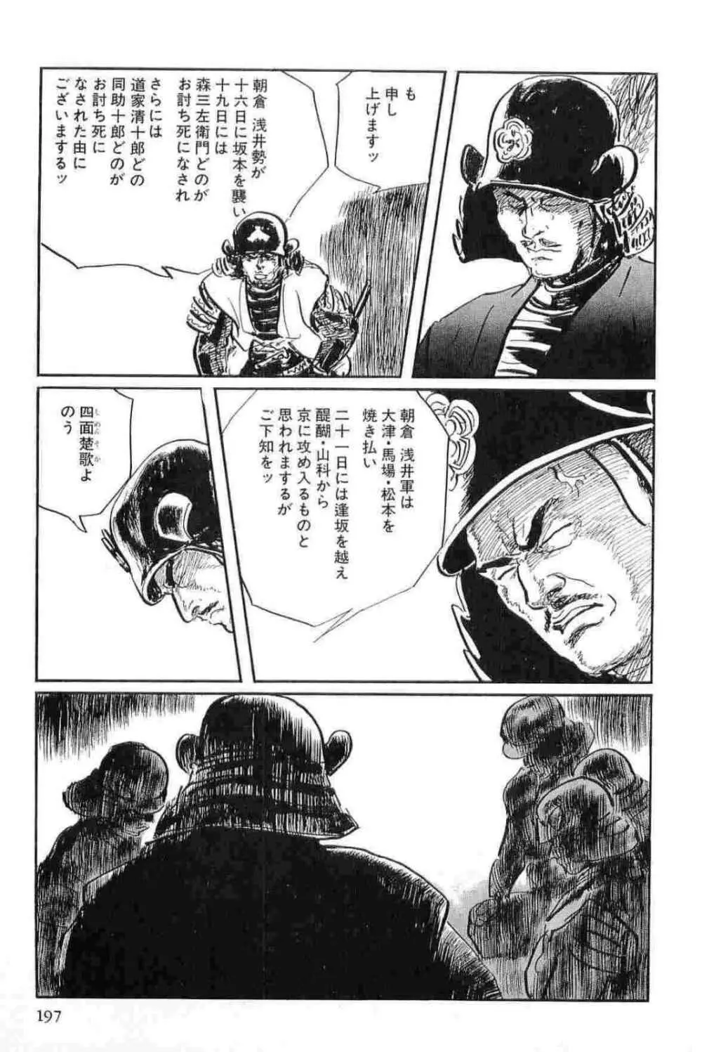 半蔵の門 第12巻 Page.200