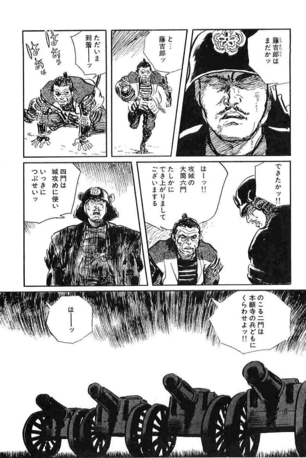 半蔵の門 第12巻 Page.201