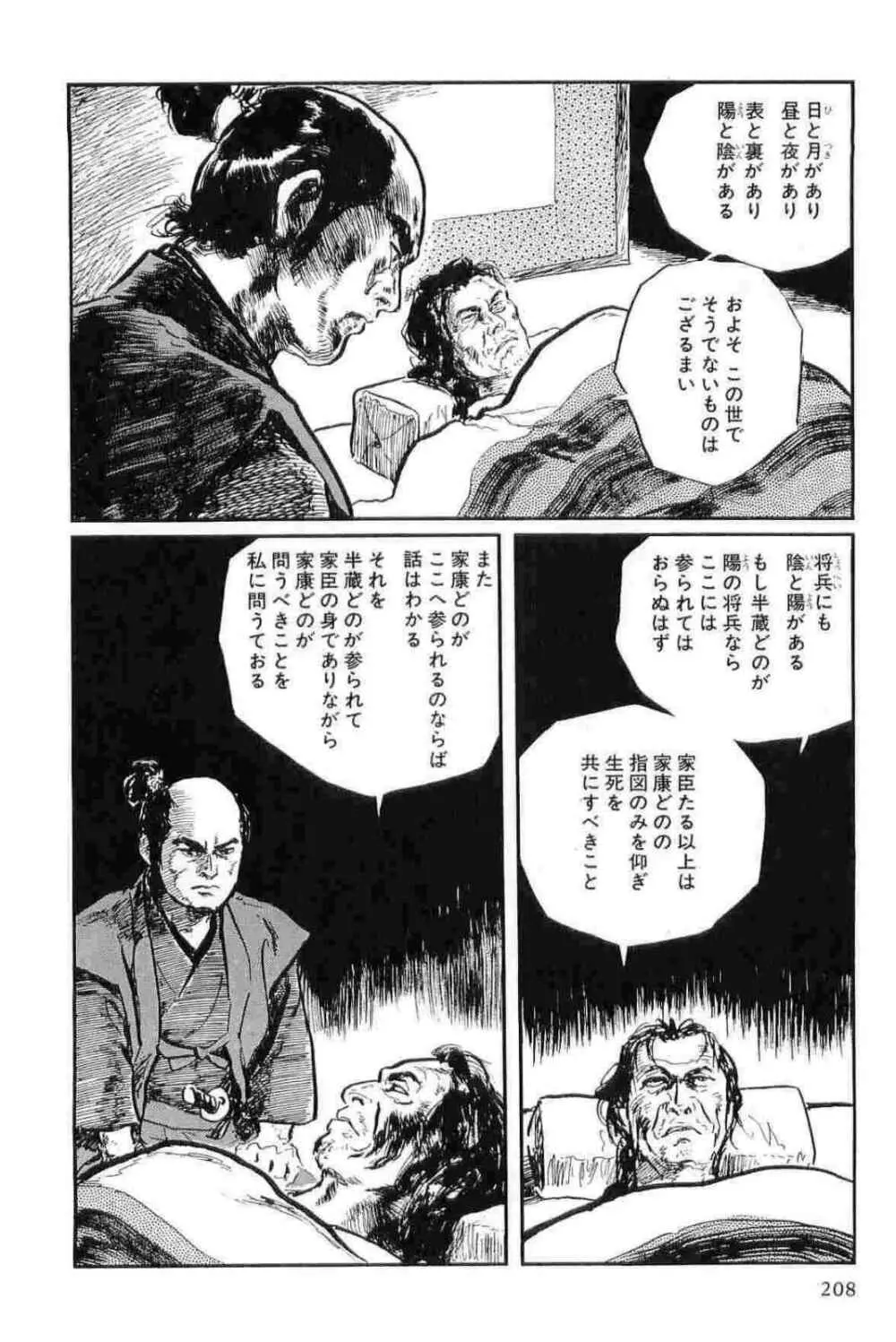 半蔵の門 第12巻 Page.211