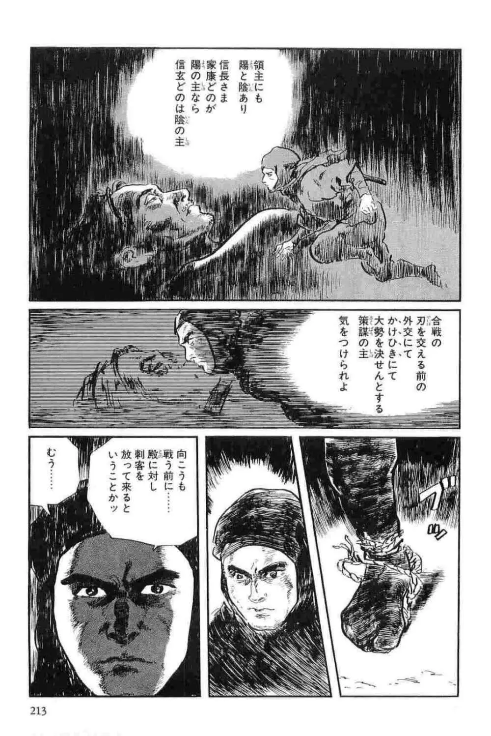 半蔵の門 第12巻 Page.216