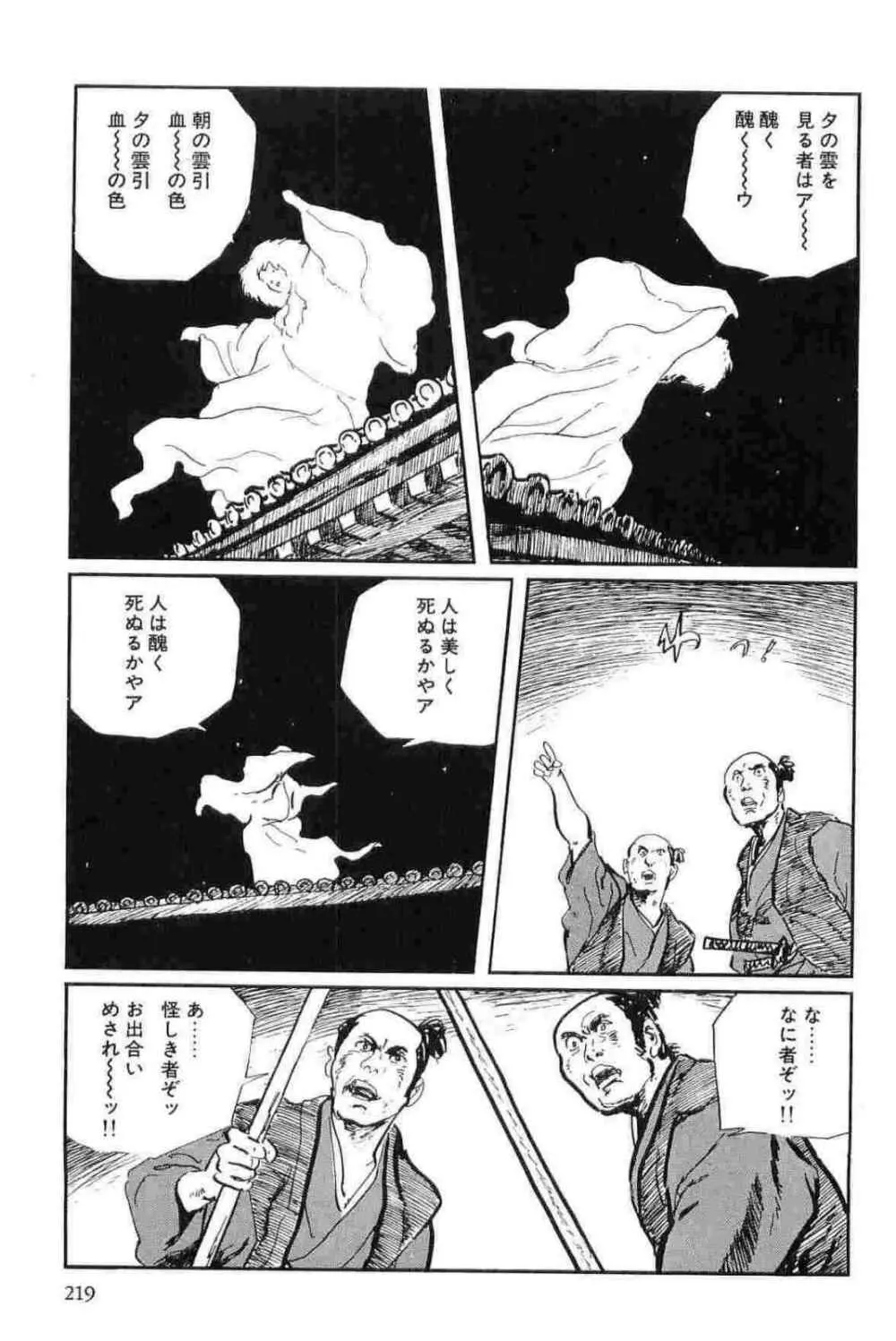 半蔵の門 第12巻 Page.222