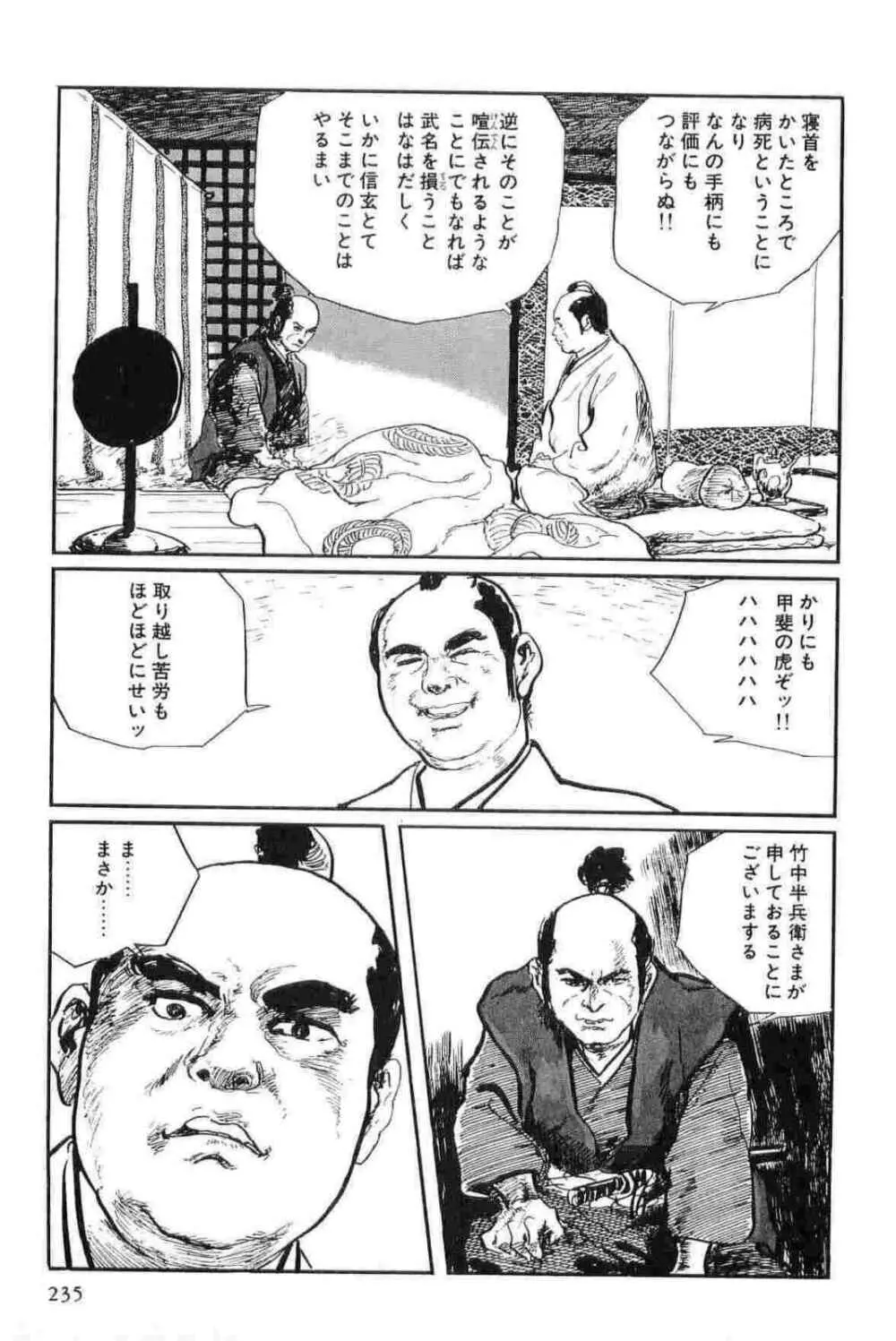 半蔵の門 第12巻 Page.238